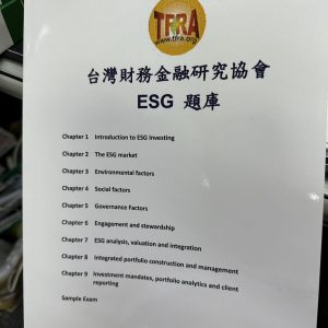 ESG 題庫 QBANK